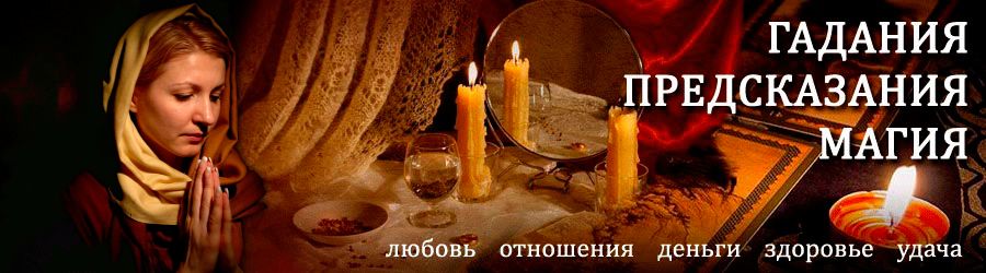 Гадалка в Шушенском — отзывы